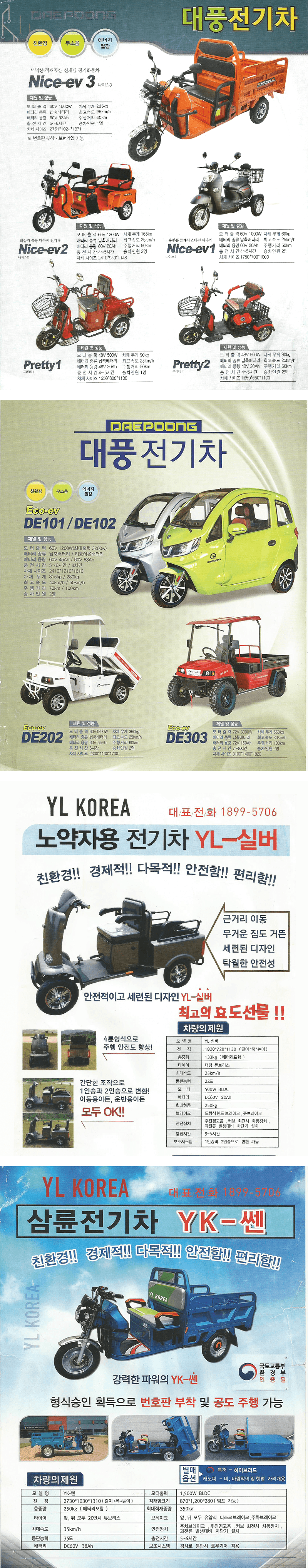 전동전기차